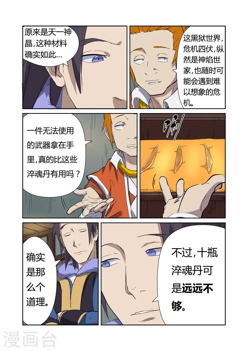 妖神记小说漫画,第166话2 飞刀2图