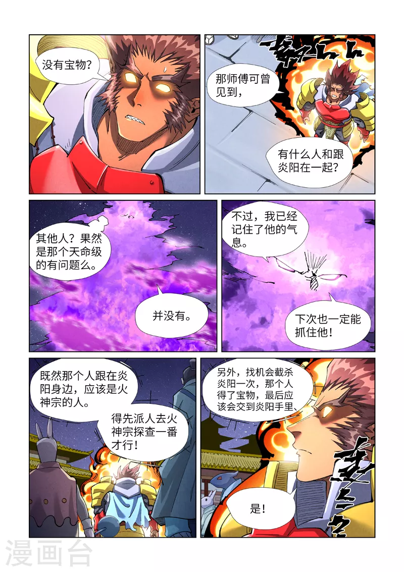 妖神记境界划分漫画,第409话2 命星1图