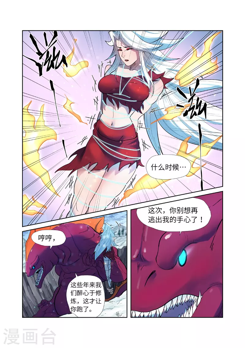 妖神记动漫免费观全集免费漫画,第251话2 雪山大战1图