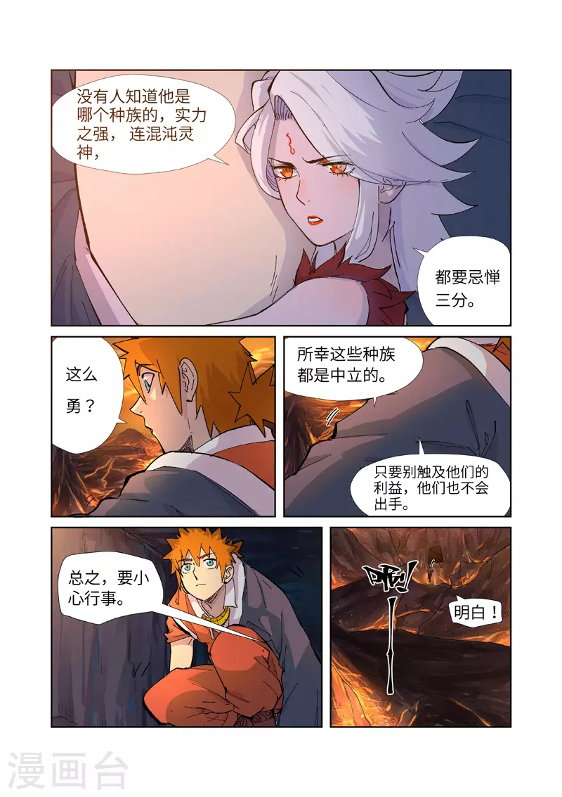 妖神记漫画吧漫画,第229话2 地下世界1图