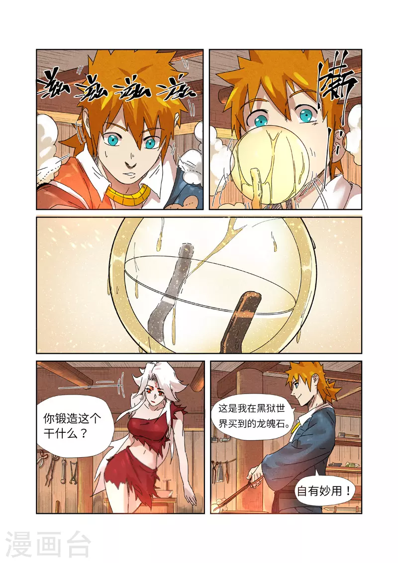 妖神记226漫画,第238话1 龙爆弹1图