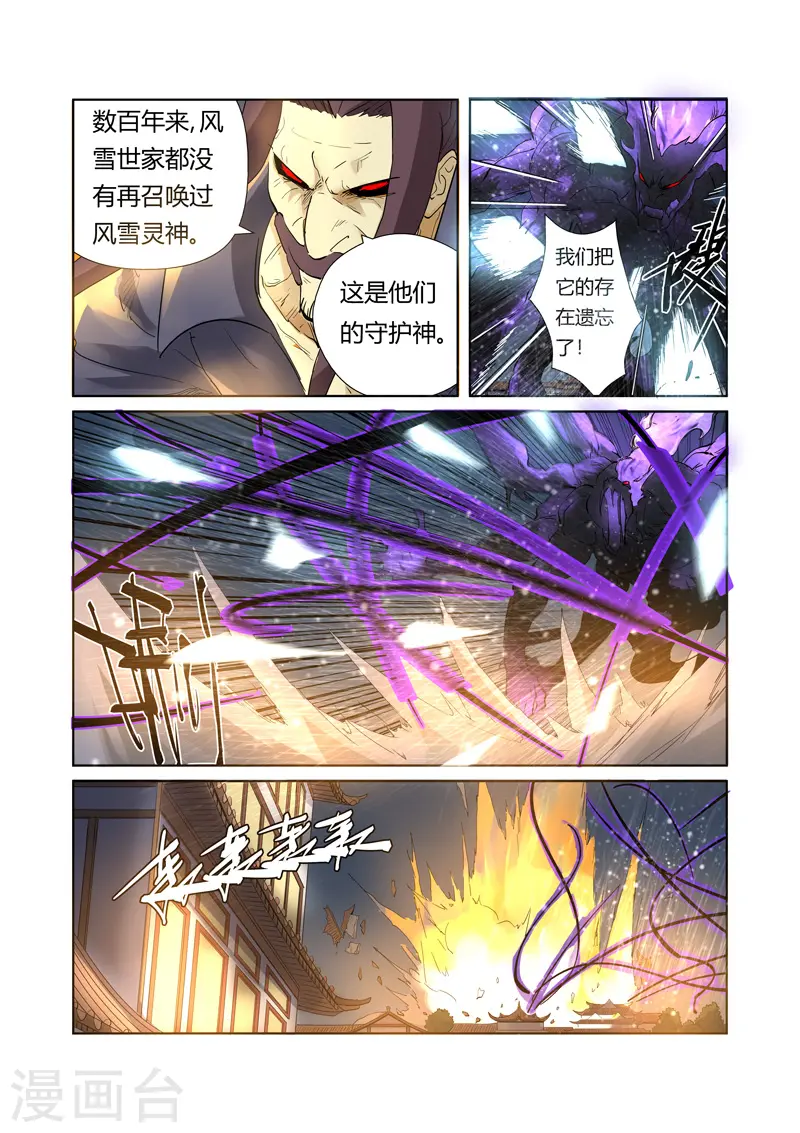 妖神记第八季免费观看全集高清漫画,第208话2 风雪灵神1图