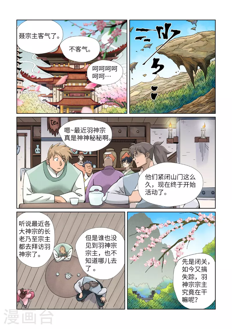 妖神记187漫画,第436话2 碎片到手2图