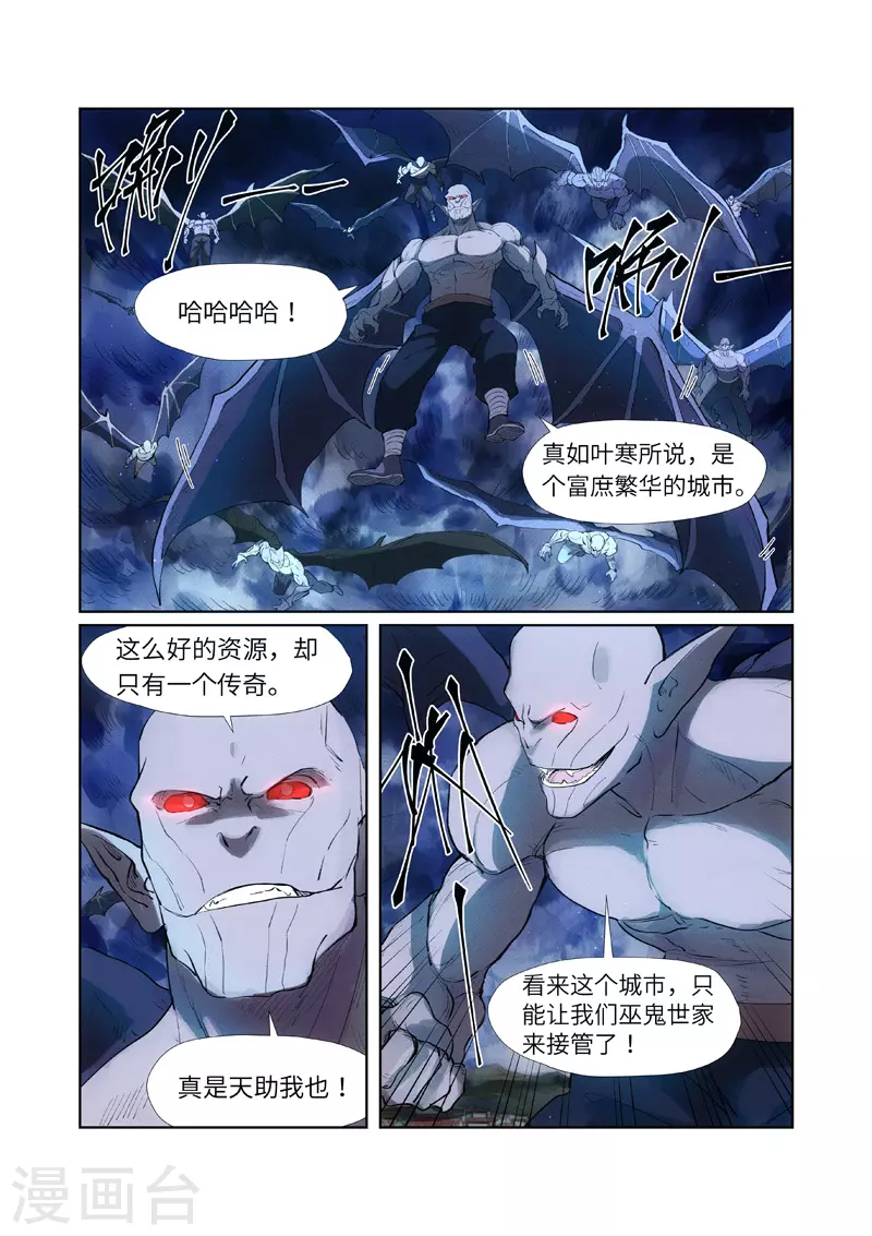 妖神记第三季漫画,第239话2 巫鬼世家来袭2图