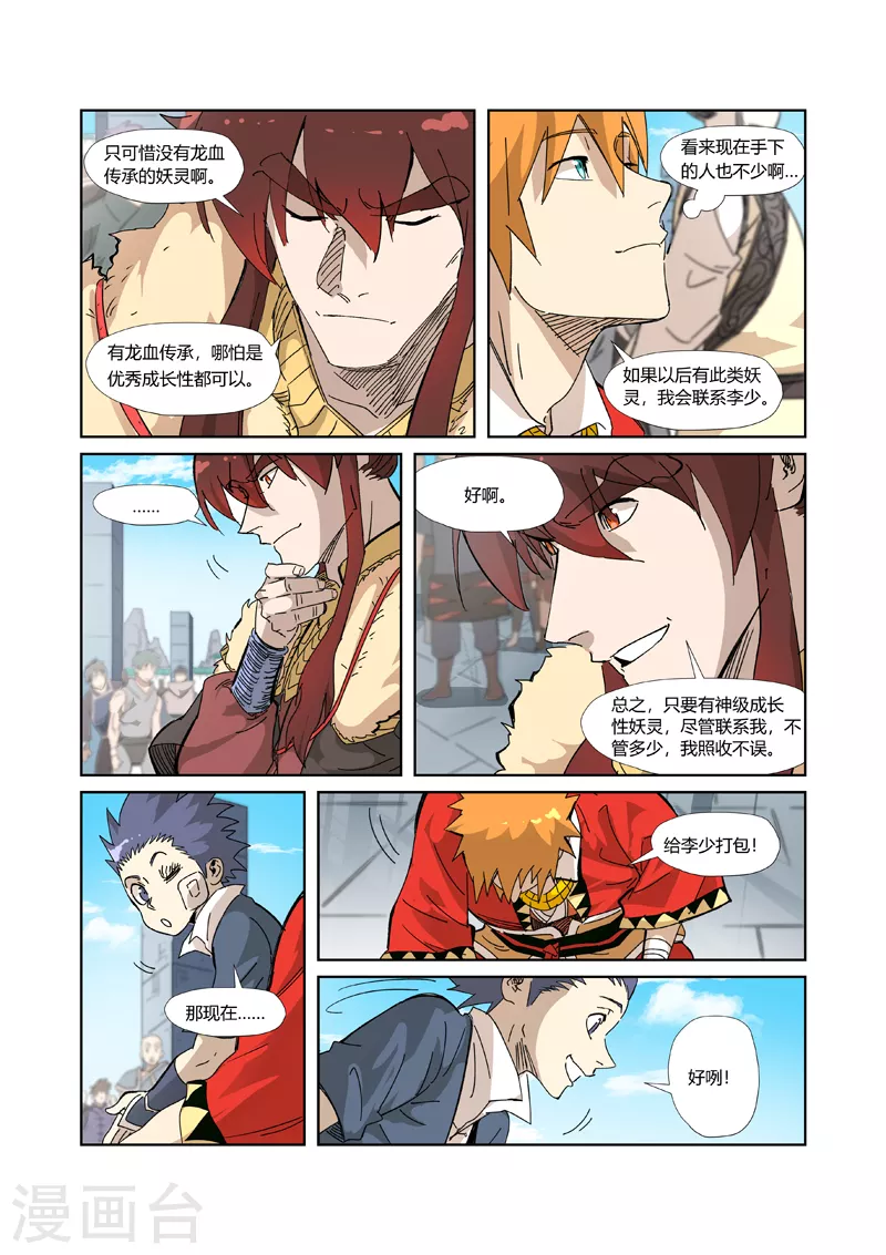 妖神记漫画,第328话1 卖妖灵2图