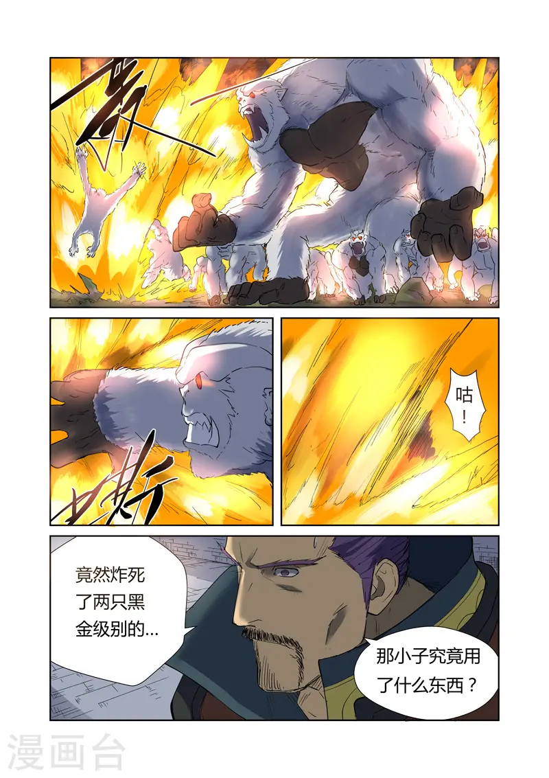 妖神记动漫免费观全集免费在线观看完整版漫画,第179话1 鬼点子2图