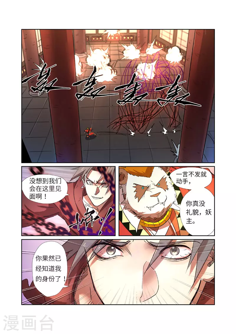 妖神记漫画免费阅读全部下拉式漫画,第281话2 再上一层2图