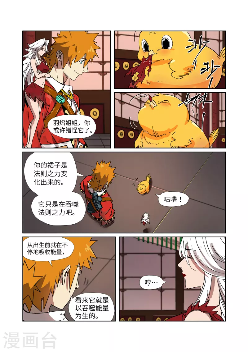 妖神记漫画,第284话2 金蛋1图