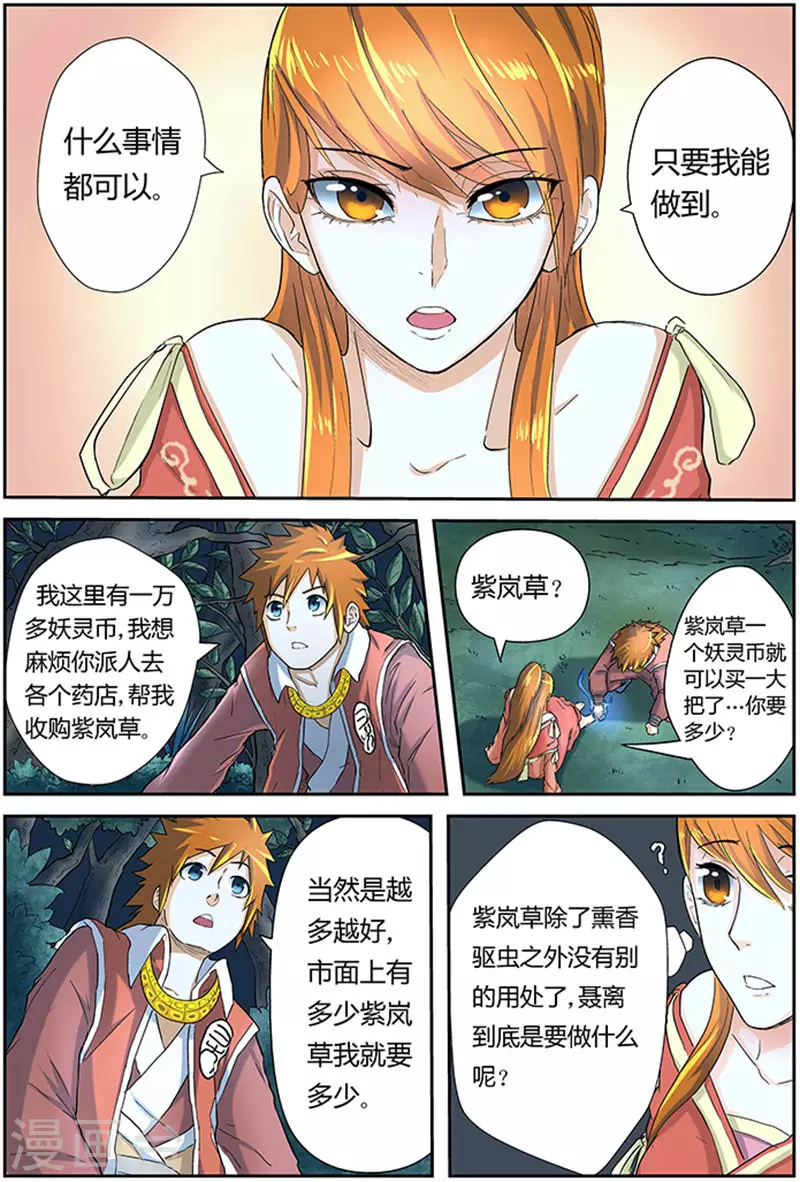 妖神记第八季漫画,第23话 紫岚草2图