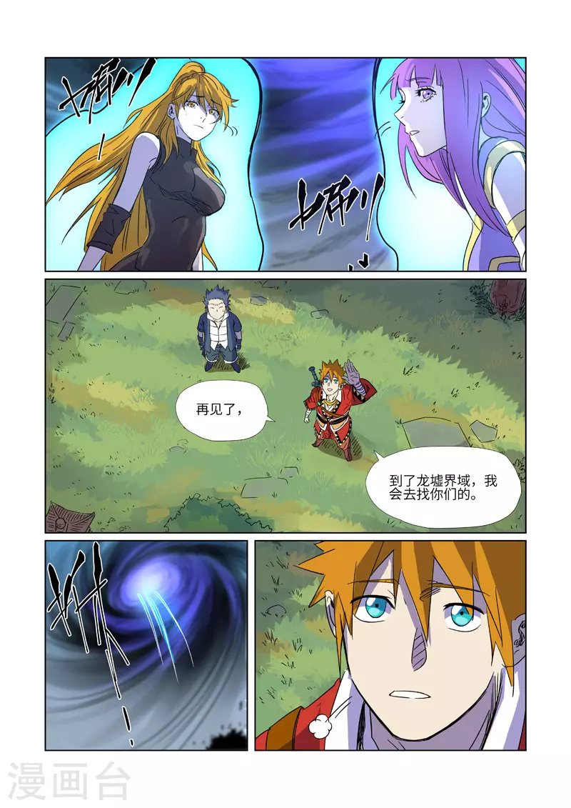 妖神记第八季漫画,第296话1 临行2图