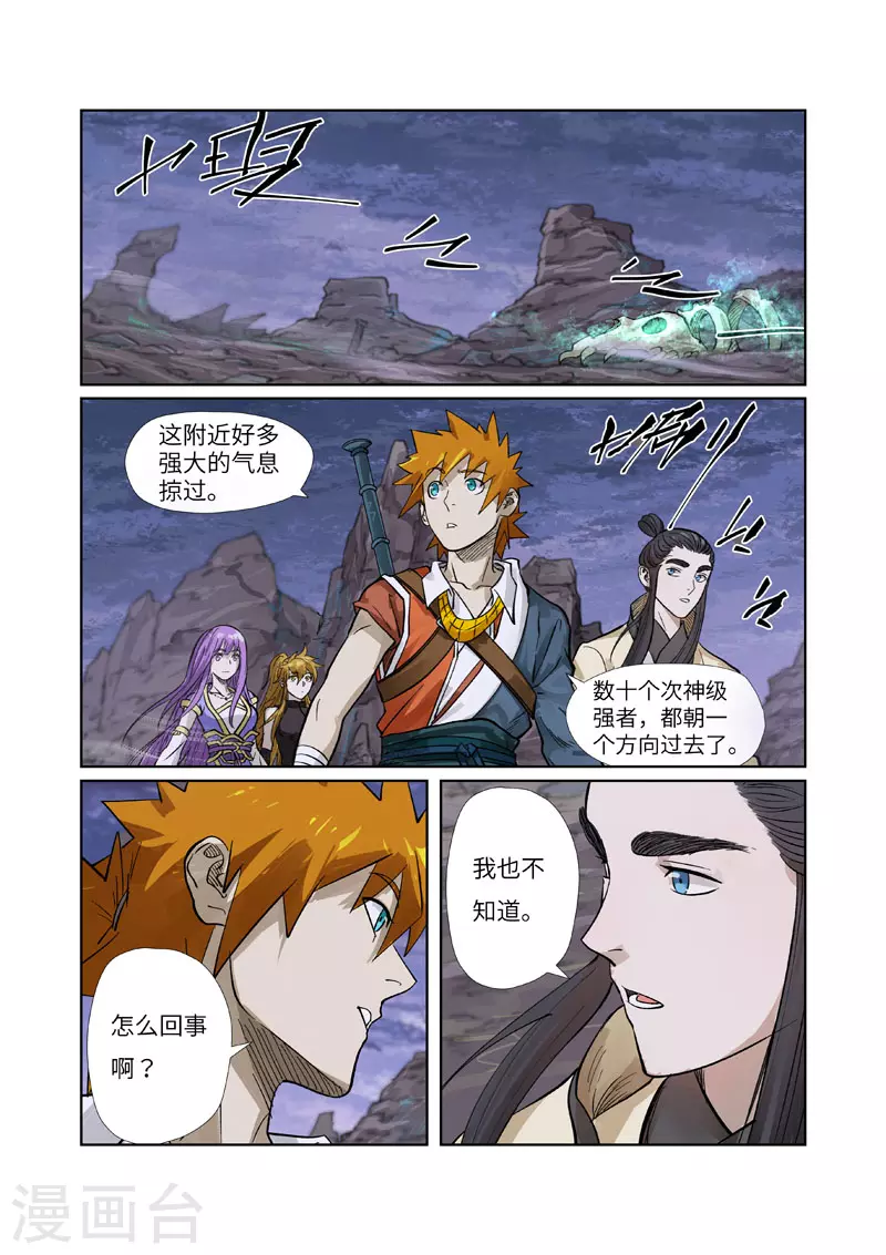 妖神记之影妖篇漫画,第264话1 飞天大墓2图