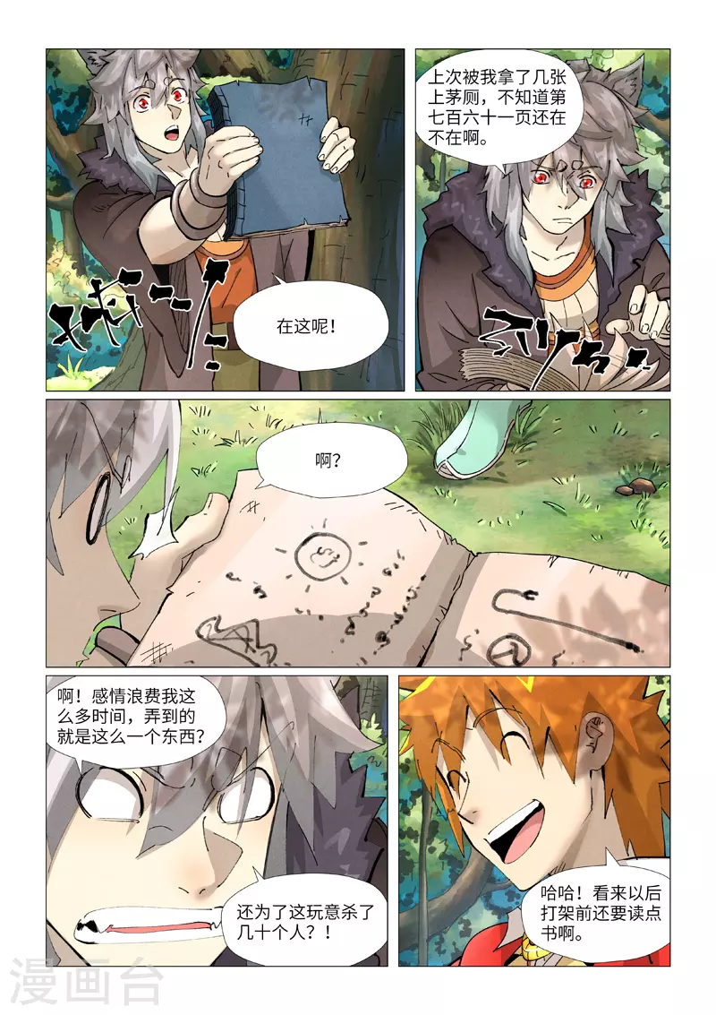 妖神记第八季漫画,第385话2 虚影神宫2图