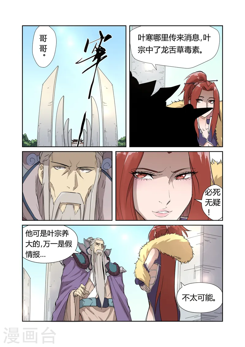 妖神记第八季漫画,第194话1 情报1图