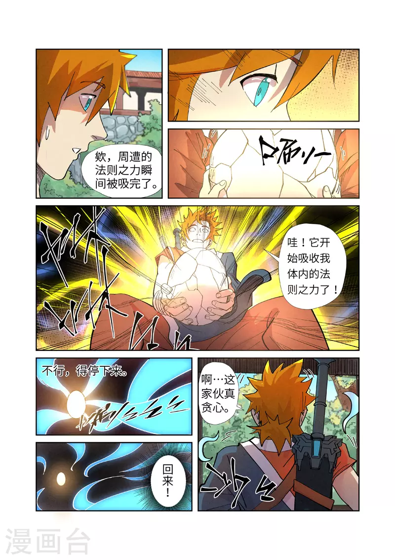 妖神记第八季漫画,第245话1 神秘的蛋1图