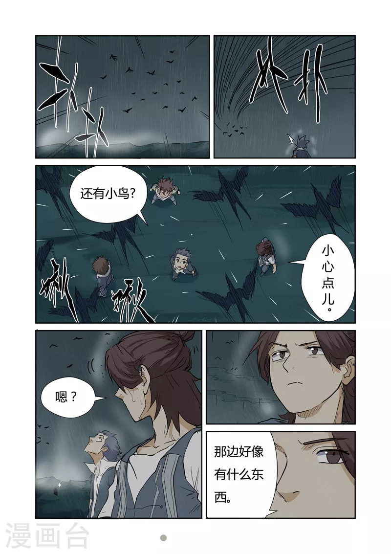 妖神记第五季漫画,第151话1 十字箴言2图