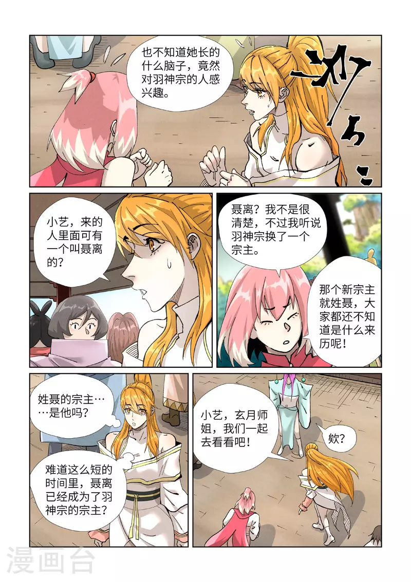 妖神记漫画免费全集下拉式漫画漫画,第433话1 天音神宗2图