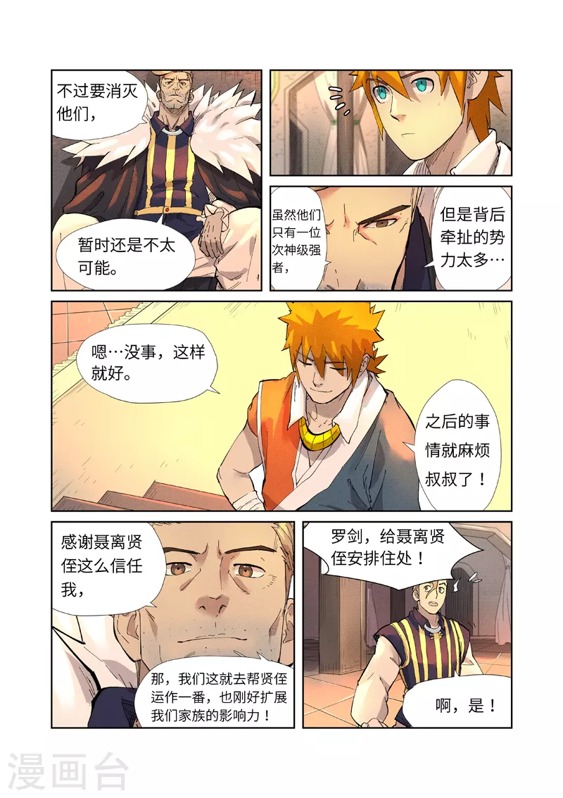 妖神记184漫画,第233话1 高级铭纹2图