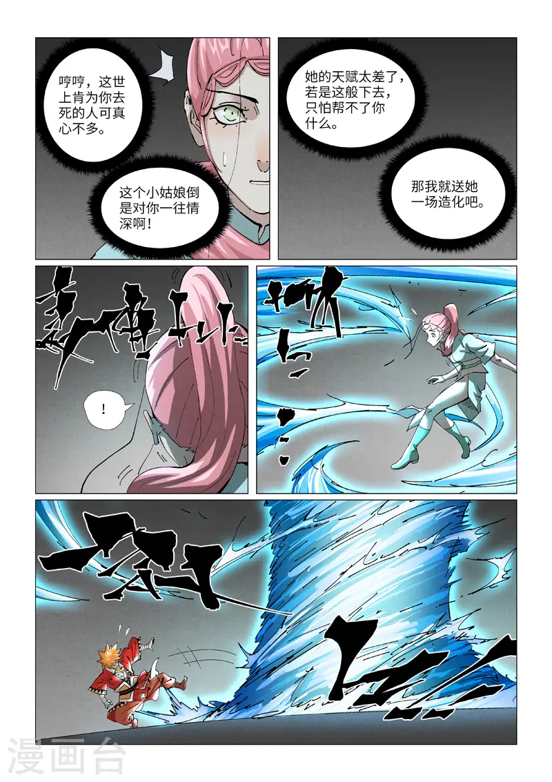 妖神记第三季漫画,第421话2 天元传承1图