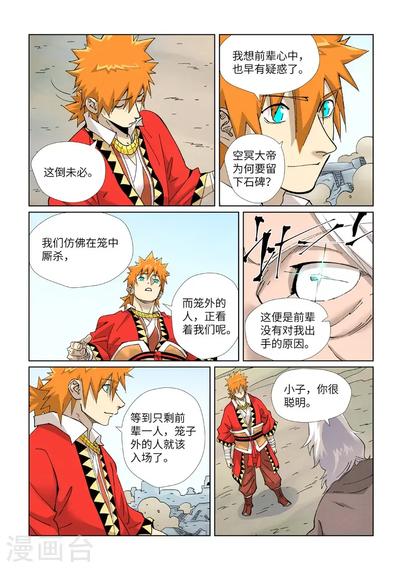 妖神记第八季免费观看完整版漫画,第458话1 祸水东引1图