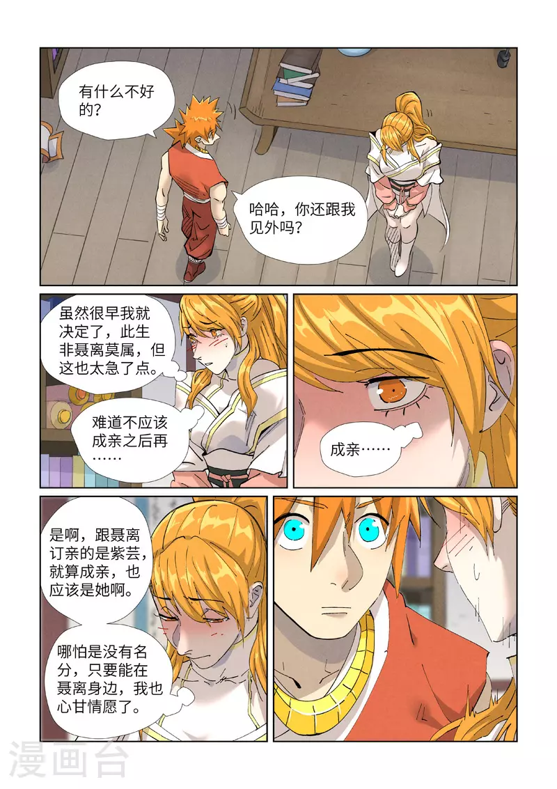 妖神记第五季漫画,第444话1 印记2图