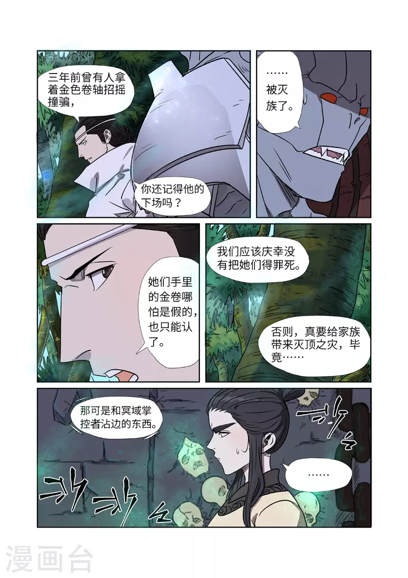 妖神记动漫免费观全集免费第八季漫画,第268话2 背后的势力是......2图