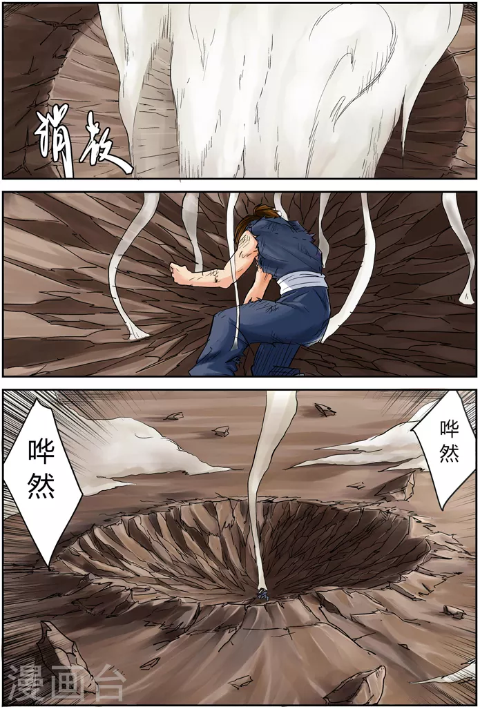 妖神记第八季漫画,第104话 险胜1图