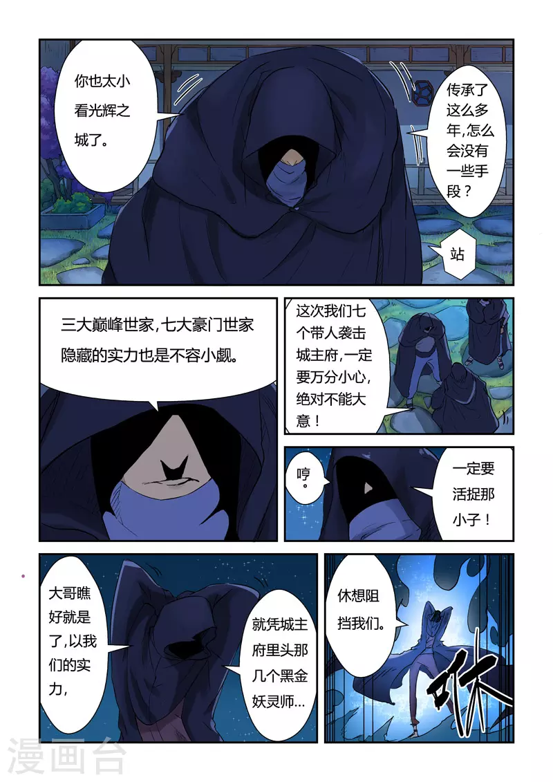 妖神记之影妖篇漫画,第130话1 城主府遇袭1图