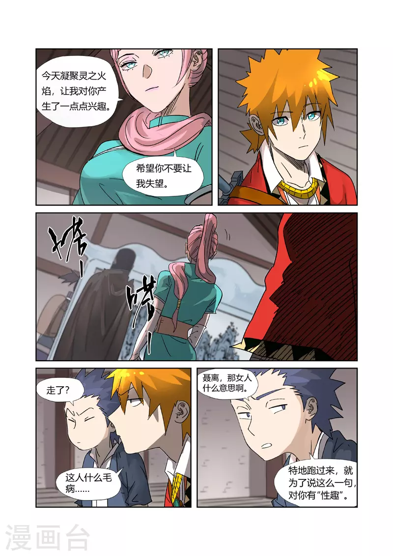 妖神记第八季漫画,第306话1 结识新同学1图