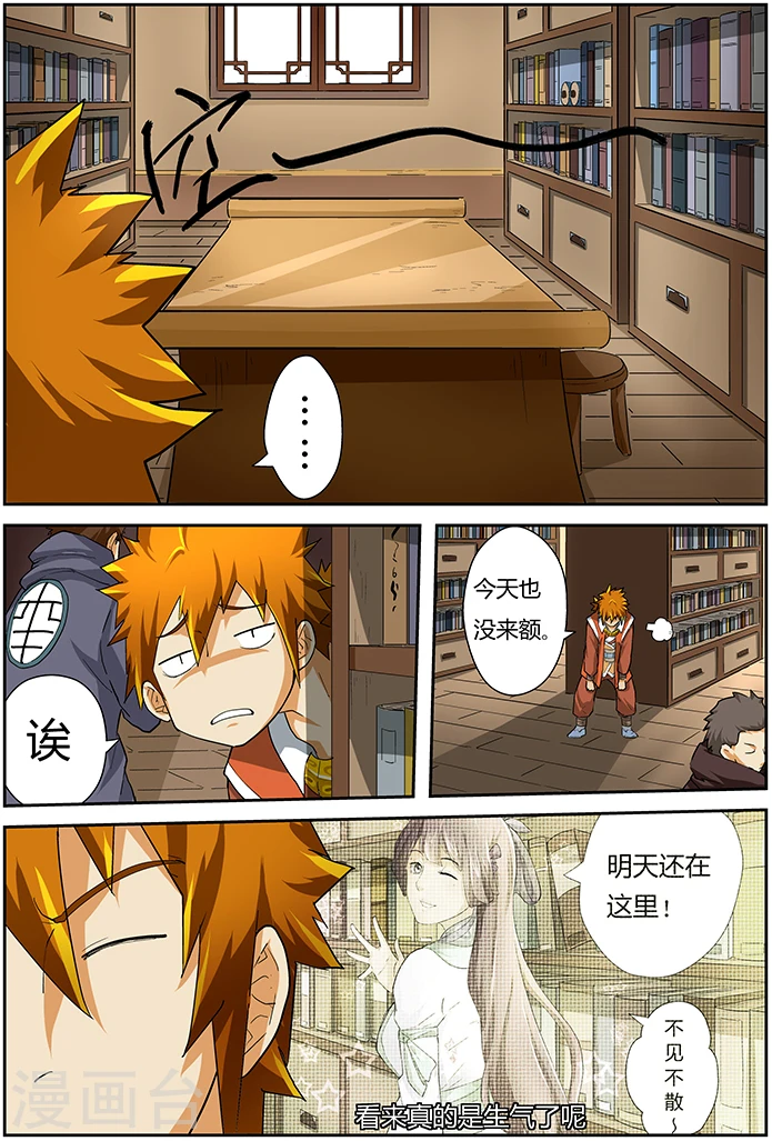 妖神记第八季漫画,第30话 药效惊人1图