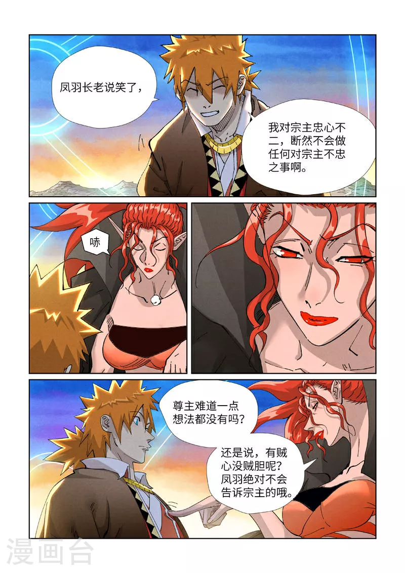 妖神记第三季漫画,第441话1 忽悠1图