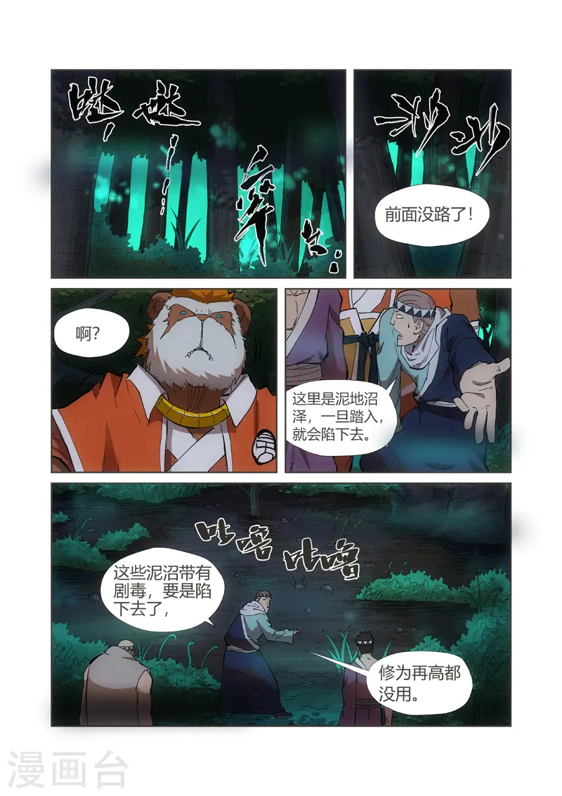 妖神记漫画免费全集漫画,第221话1 沼泽之后。。。1图