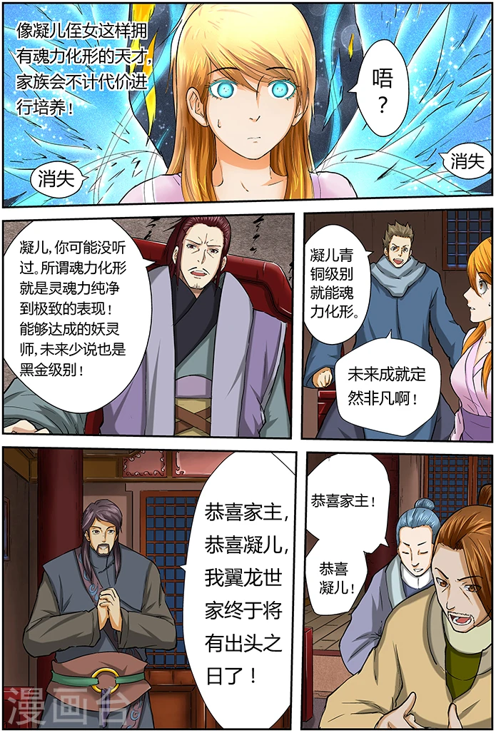 妖神记第五季漫画,第41话 魂力化形1图