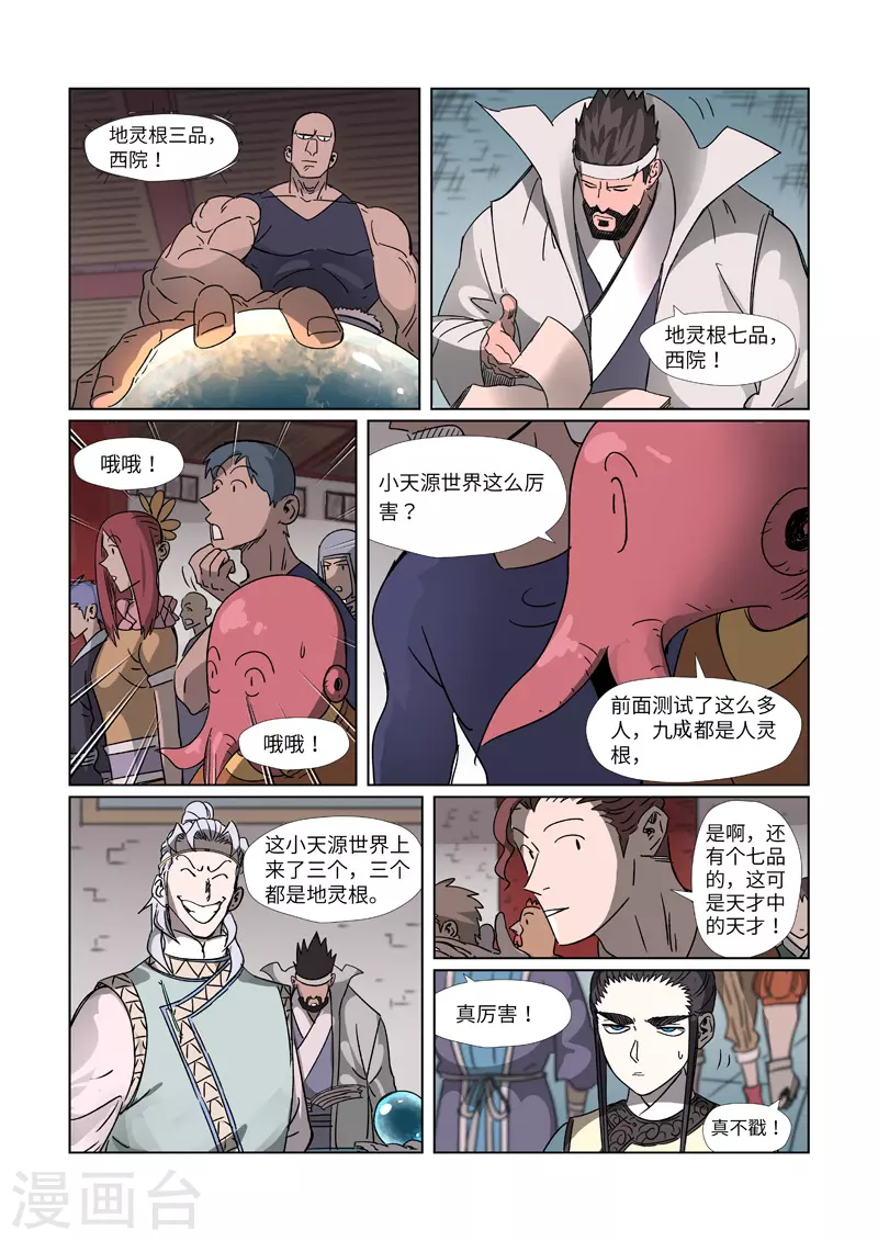 妖神记漫画免费下拉式奇漫屋漫画,第299话1 关于天灵根...1图