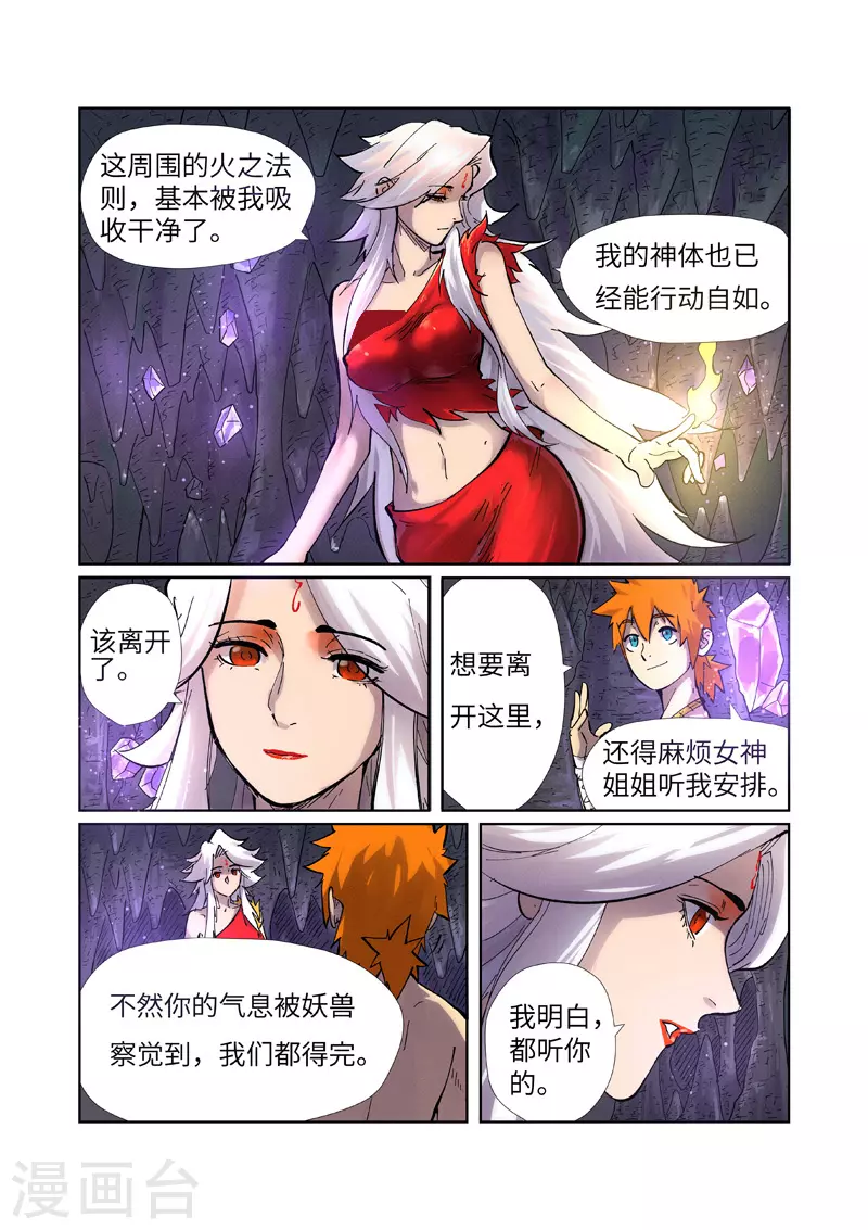 妖神记境界划分漫画,第228话1 离开黑泉2图