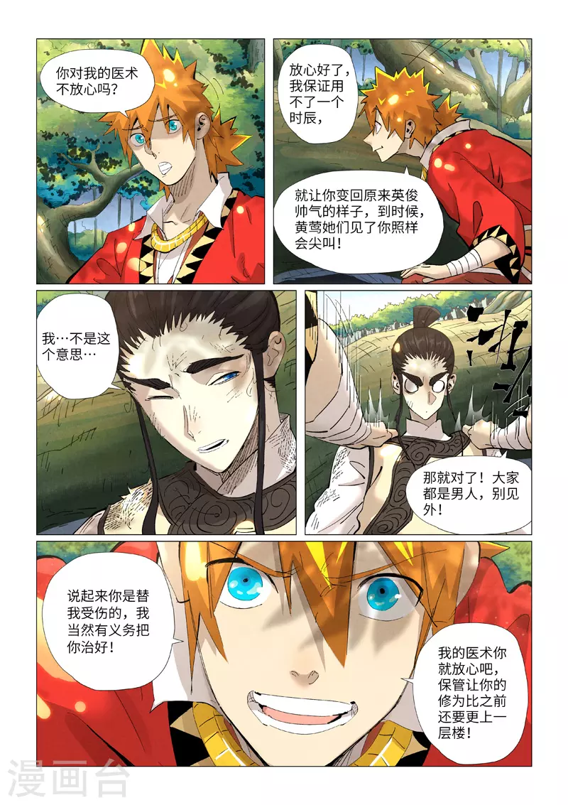 妖神记第八季漫画,第383话1 疗伤1图