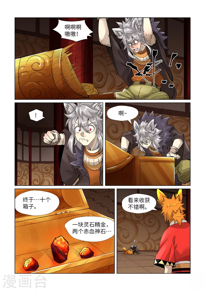 妖神记第八季漫画,第392话2 运气不好2图