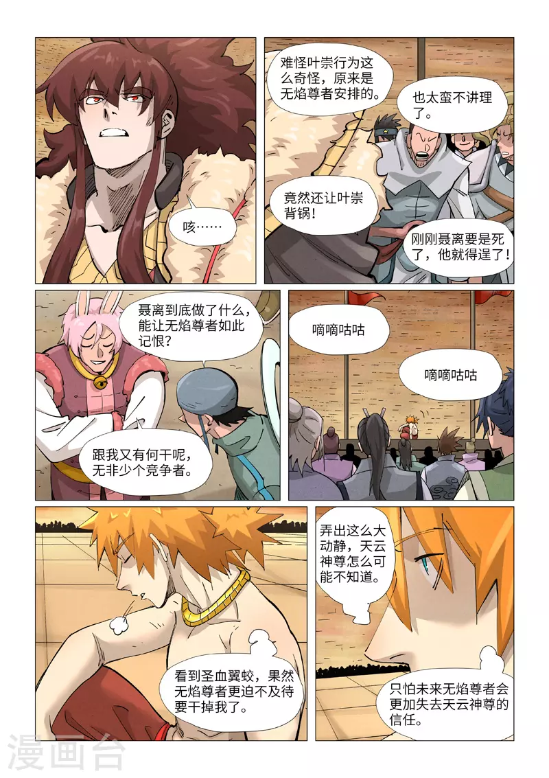 妖神记动漫在线观看全集免费播放漫画,第373话1 不打了2图