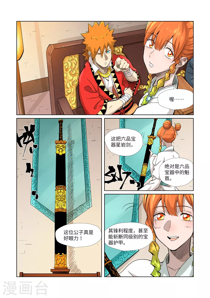 妖神记漫画,第367话2 天宝阁购物2图