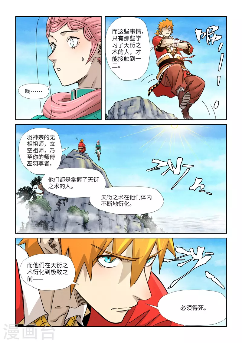 妖神记小说免费阅读完整版漫画,第355话2 天衍之术2图