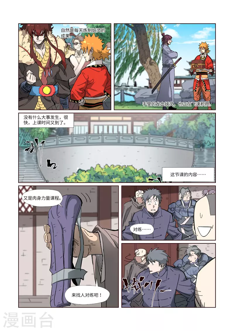 妖神记在线观看全集免费播放樱花动画漫画,第330话2 狭路相逢2图