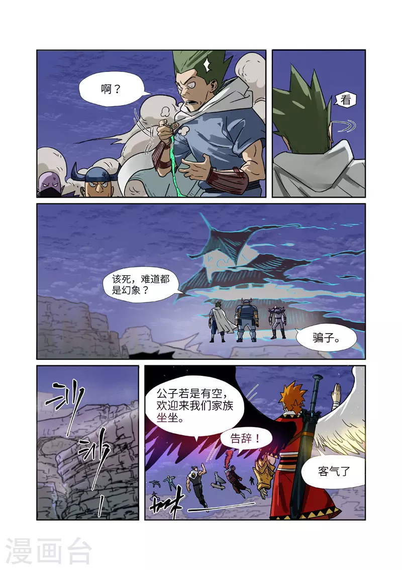 妖神记第八季漫画,第272话2 强夺法则1图
