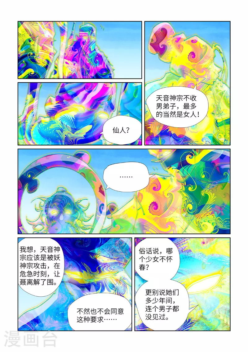 妖神记226漫画,第443话1 派援兵来了2图