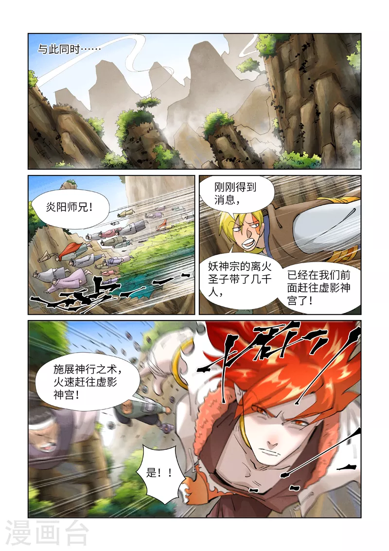 妖神记全集免费观看漫画,第394话1 离火圣子1图