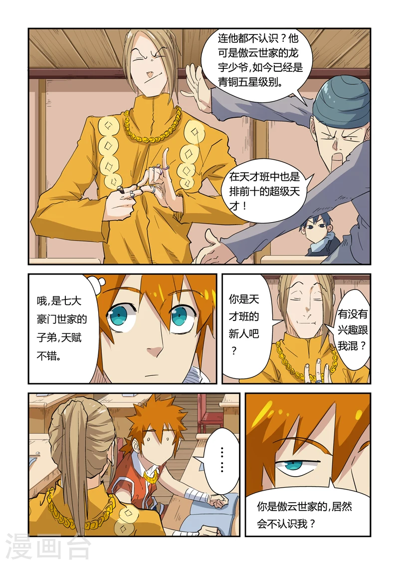 妖神记第五季漫画,第141话2 愿闻其详2图