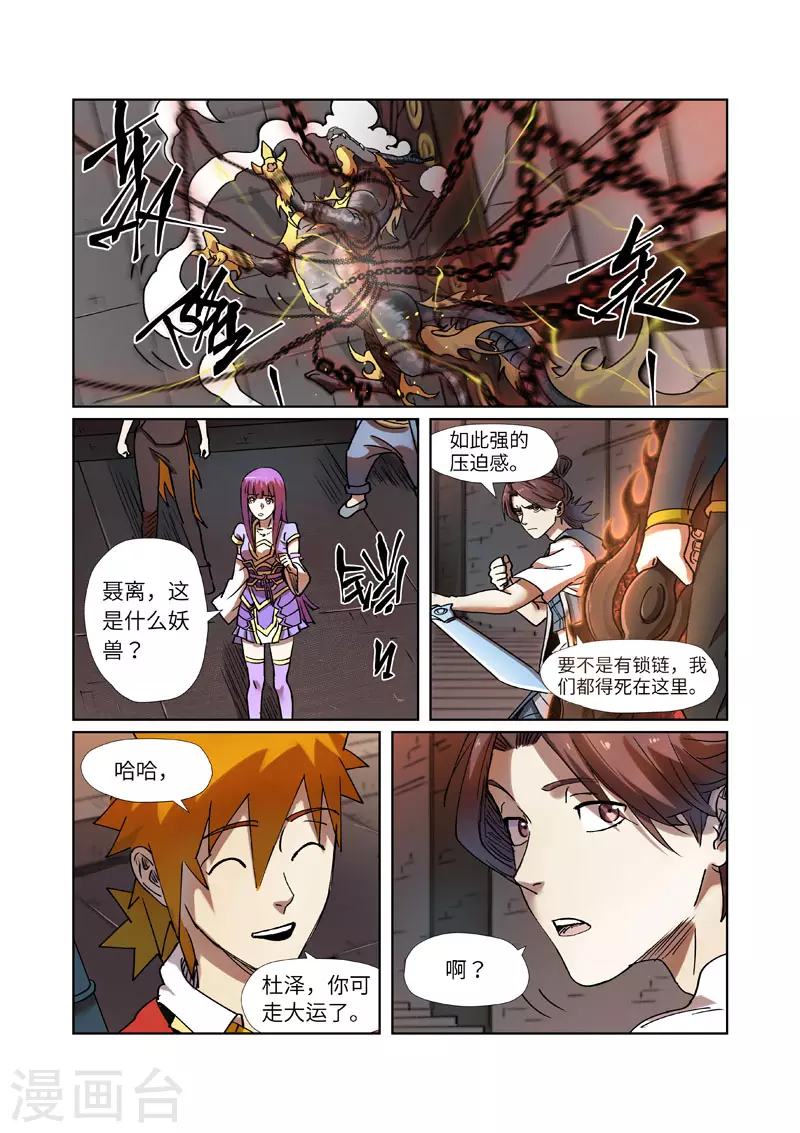 妖神记第九季漫画,第277话2 天麟妖兽！2图