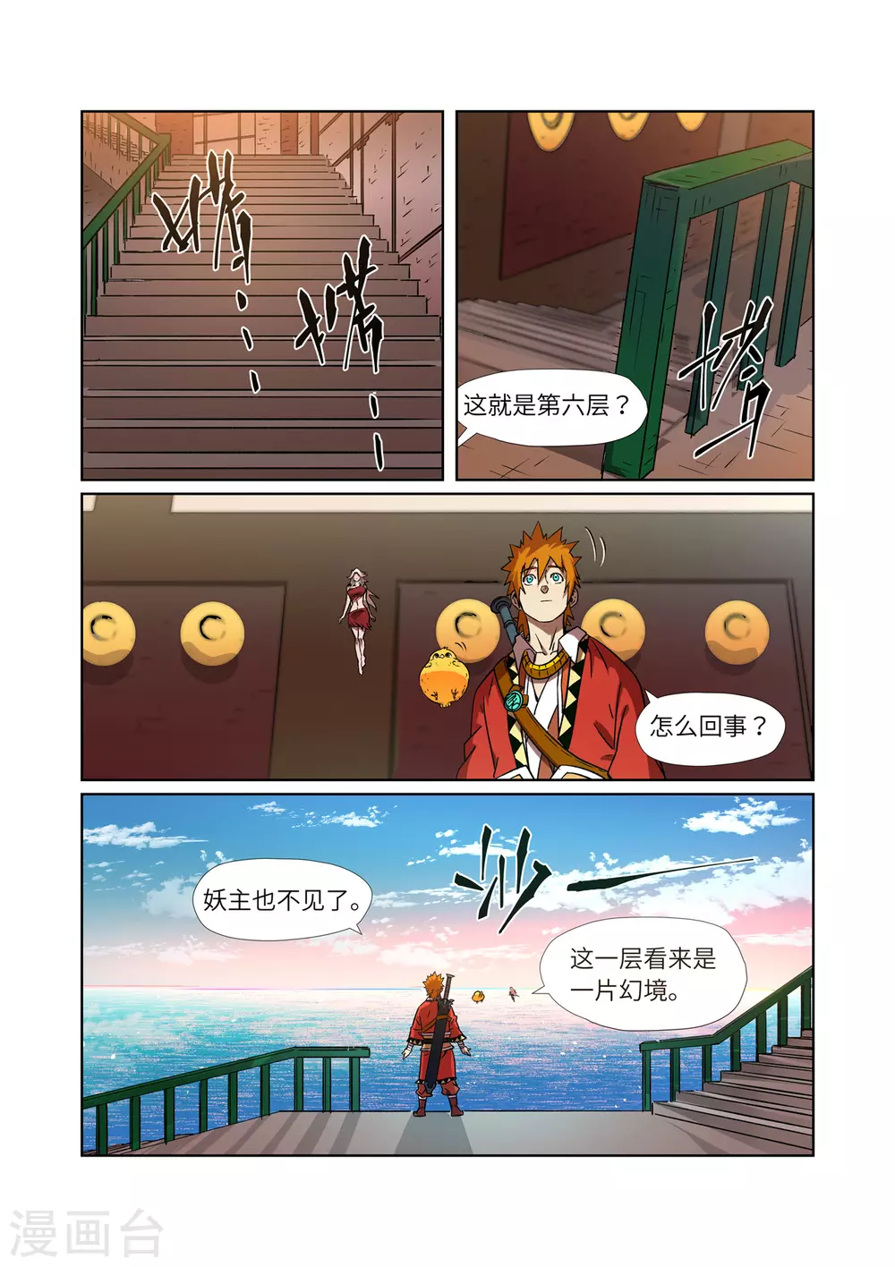 妖神记183漫画,第285话1 神秘灵魂2图