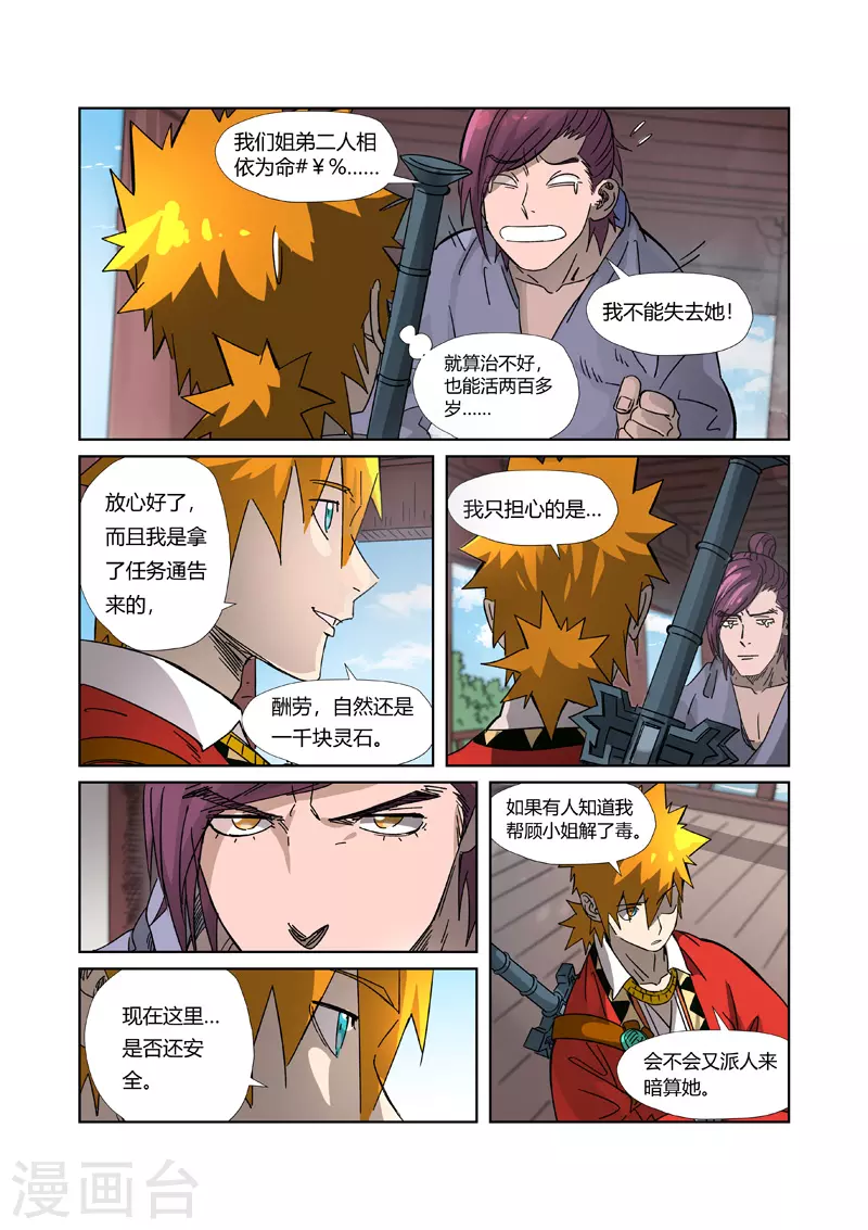 妖神记第八季漫画,第307话2 病因是......1图