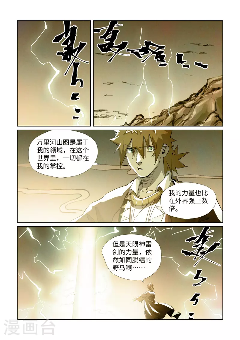 妖神记第五季漫画,第437话1 被雷劈了2图