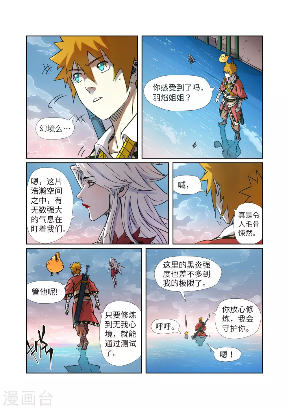 妖神记第五季漫画,第285话1 神秘灵魂1图