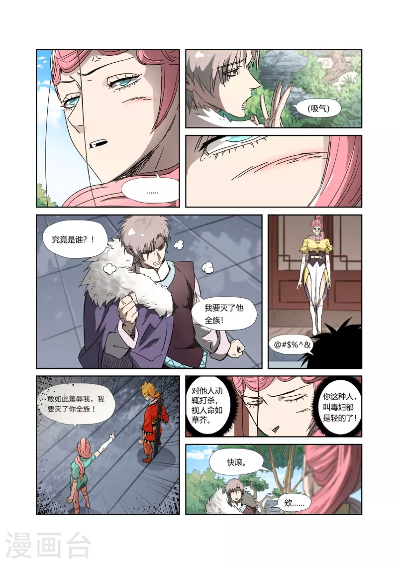 妖神记第八季漫画,第317话1 报复来了1图